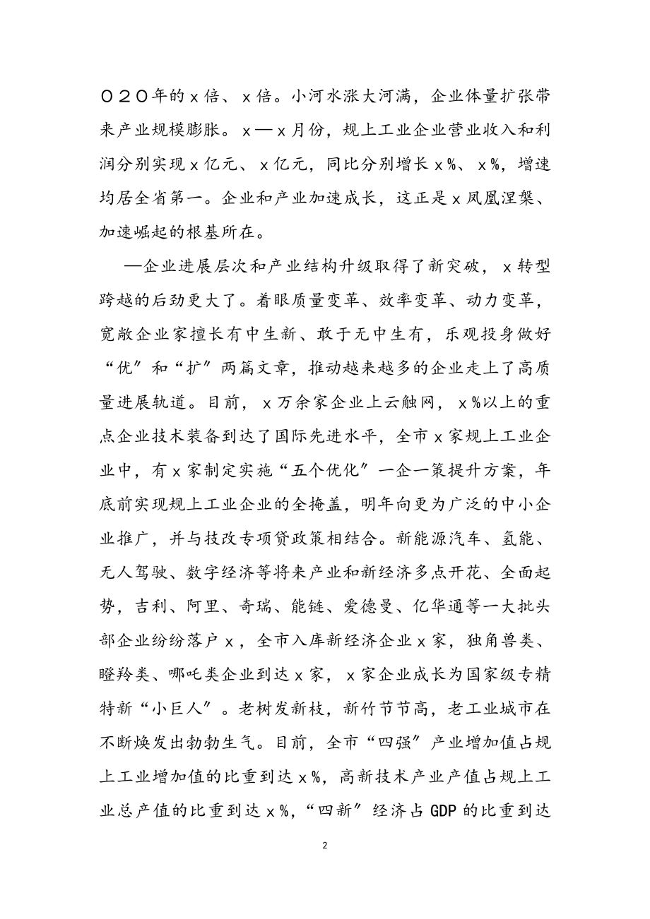 市委书记在2023全市企业家大会上的讲话.doc_第2页