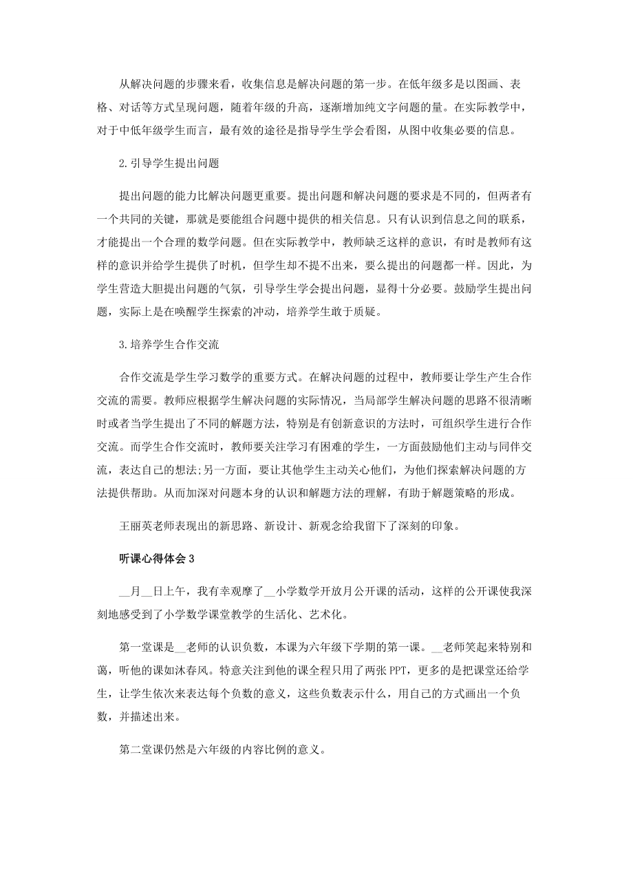 2023年数学教师外出听课心得体会.docx_第2页