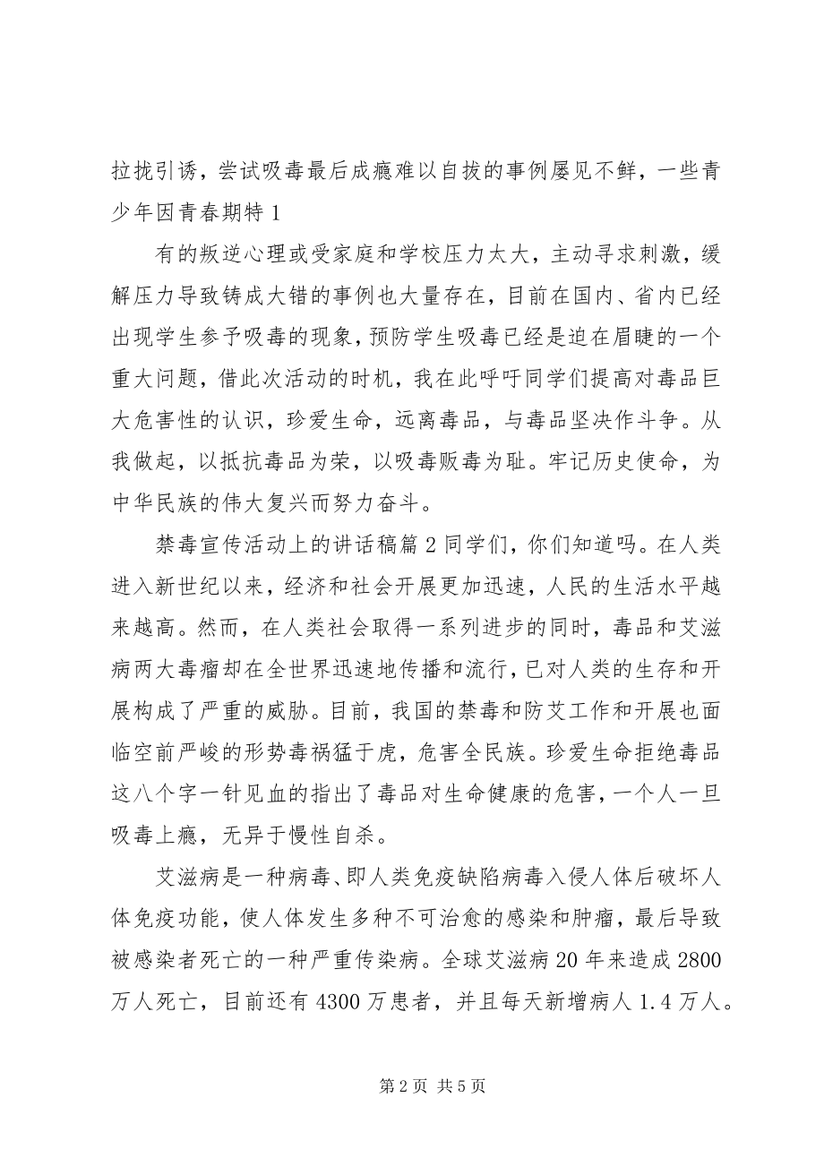 2023年禁毒宣传活动上的致辞稿禁毒宣传活动致辞稿.docx_第2页