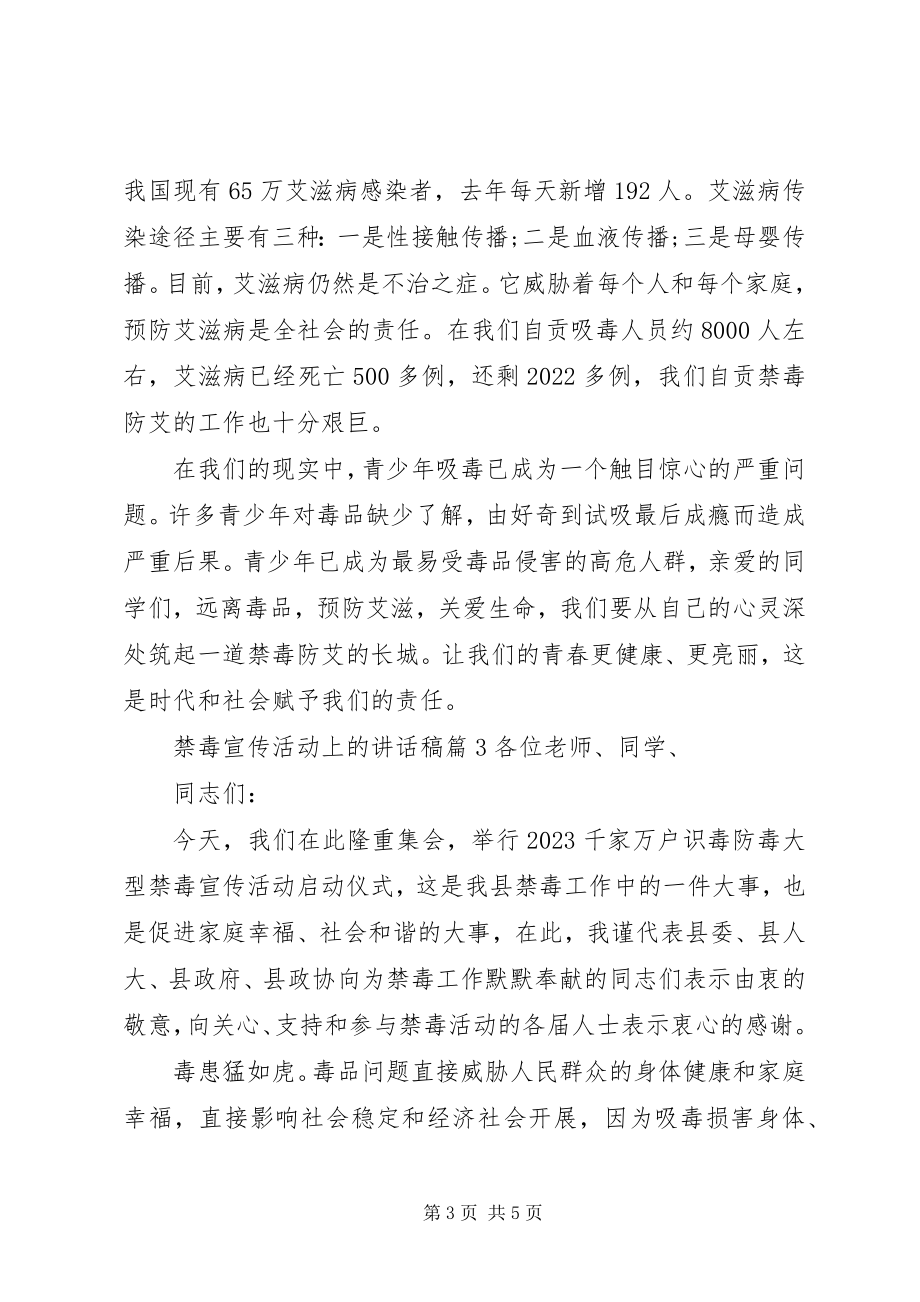 2023年禁毒宣传活动上的致辞稿禁毒宣传活动致辞稿.docx_第3页