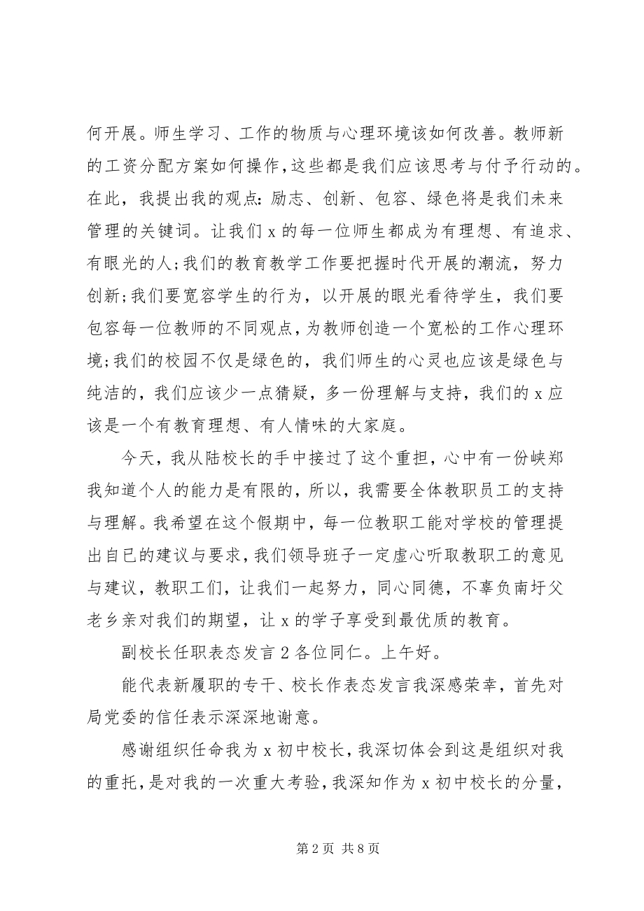 2023年副校长任职表态讲话.docx_第2页