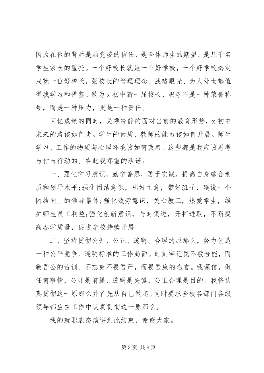 2023年副校长任职表态讲话.docx_第3页