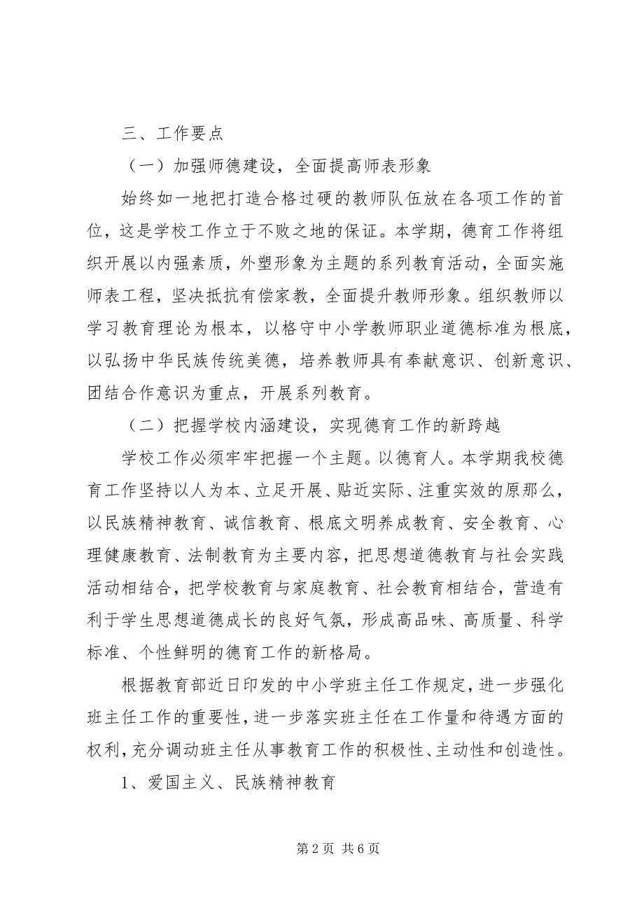 2023年高校学教育计划教育工作计划.docx_第2页