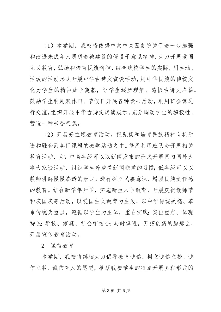 2023年高校学教育计划教育工作计划.docx_第3页