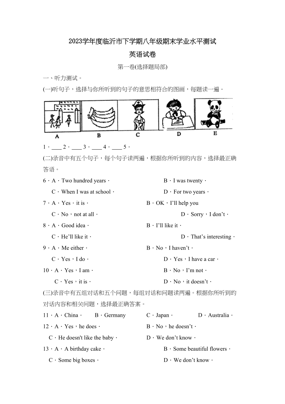 2023年度临沂市下学期八年级期末学业水平测试初中英语.docx_第1页