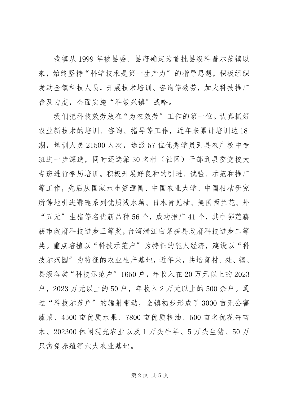 2023年在全县科技咨询工作现场培训会上的致辞1.docx_第2页