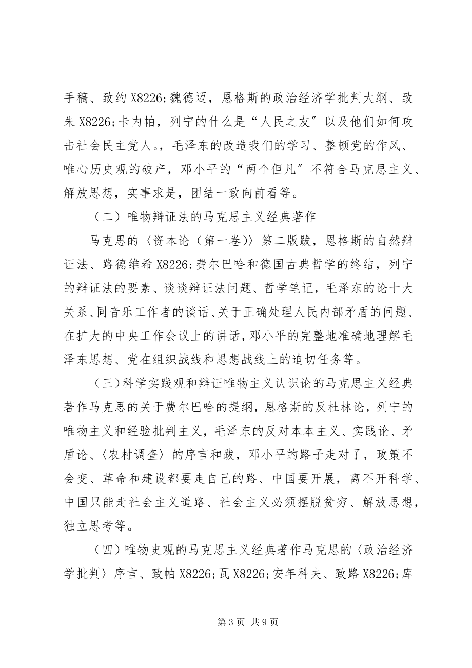 2023年浅谈领导干部的马克思主义哲学思想.docx_第3页