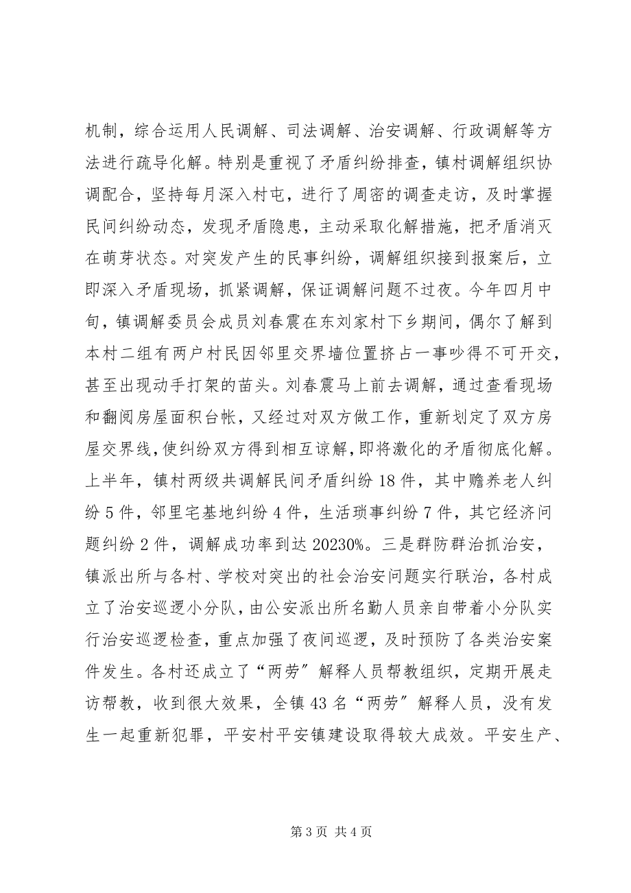 2023年县政府综治信访维稳工作汇报.docx_第3页