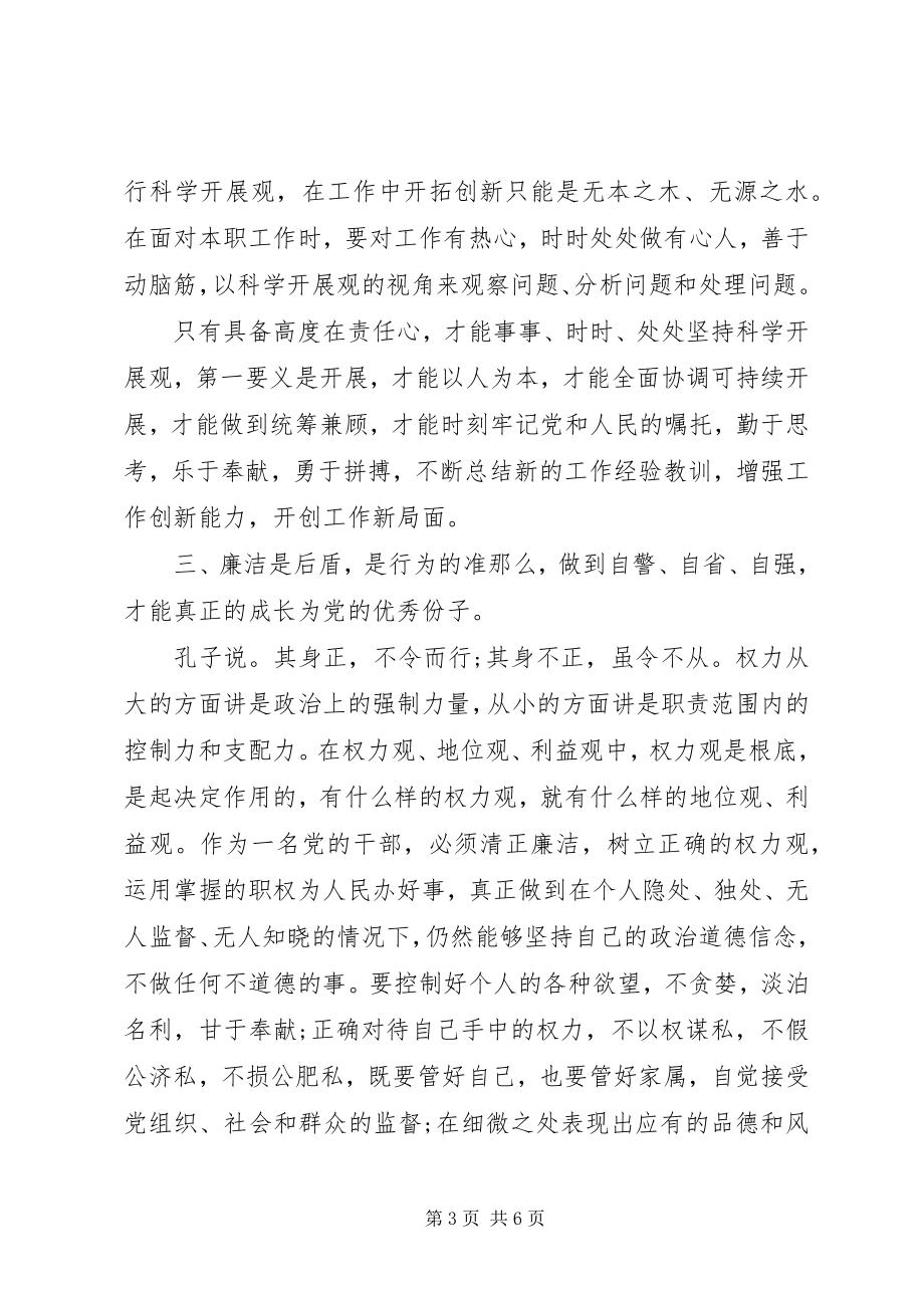 2023年干部党校培训学习心得体会.docx_第3页