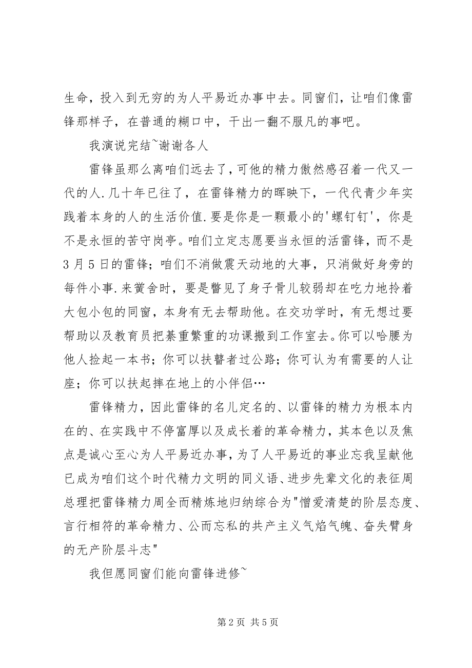 2023年一万元的背后学雷锋演讲稿.docx_第2页