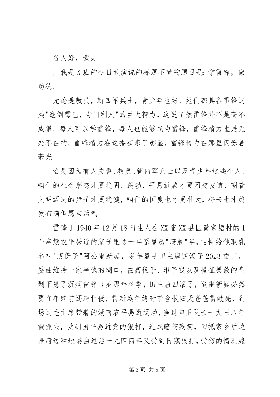 2023年一万元的背后学雷锋演讲稿.docx_第3页