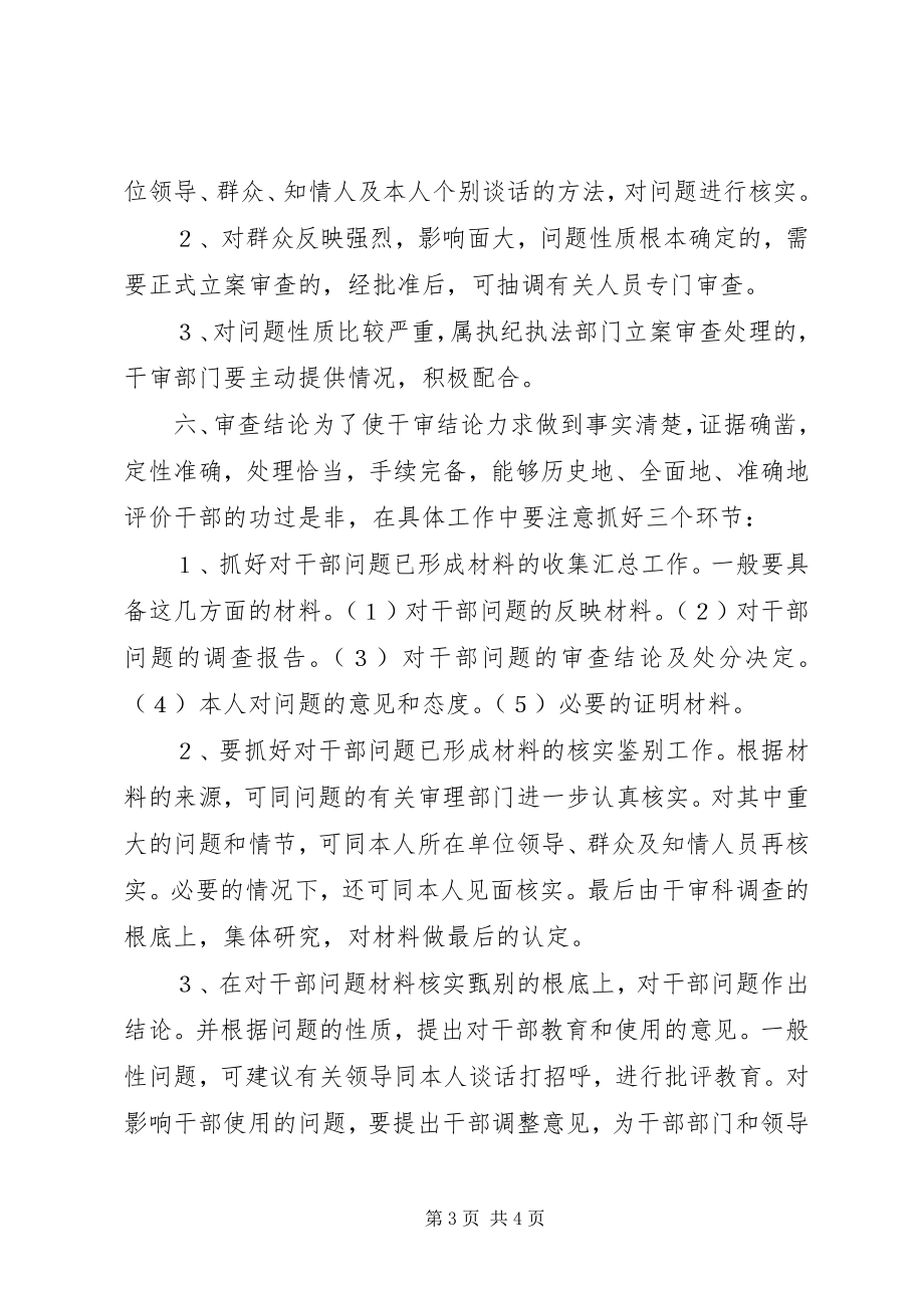 2023年加强对需要审查干部进行审查工作的暂行意见.docx_第3页