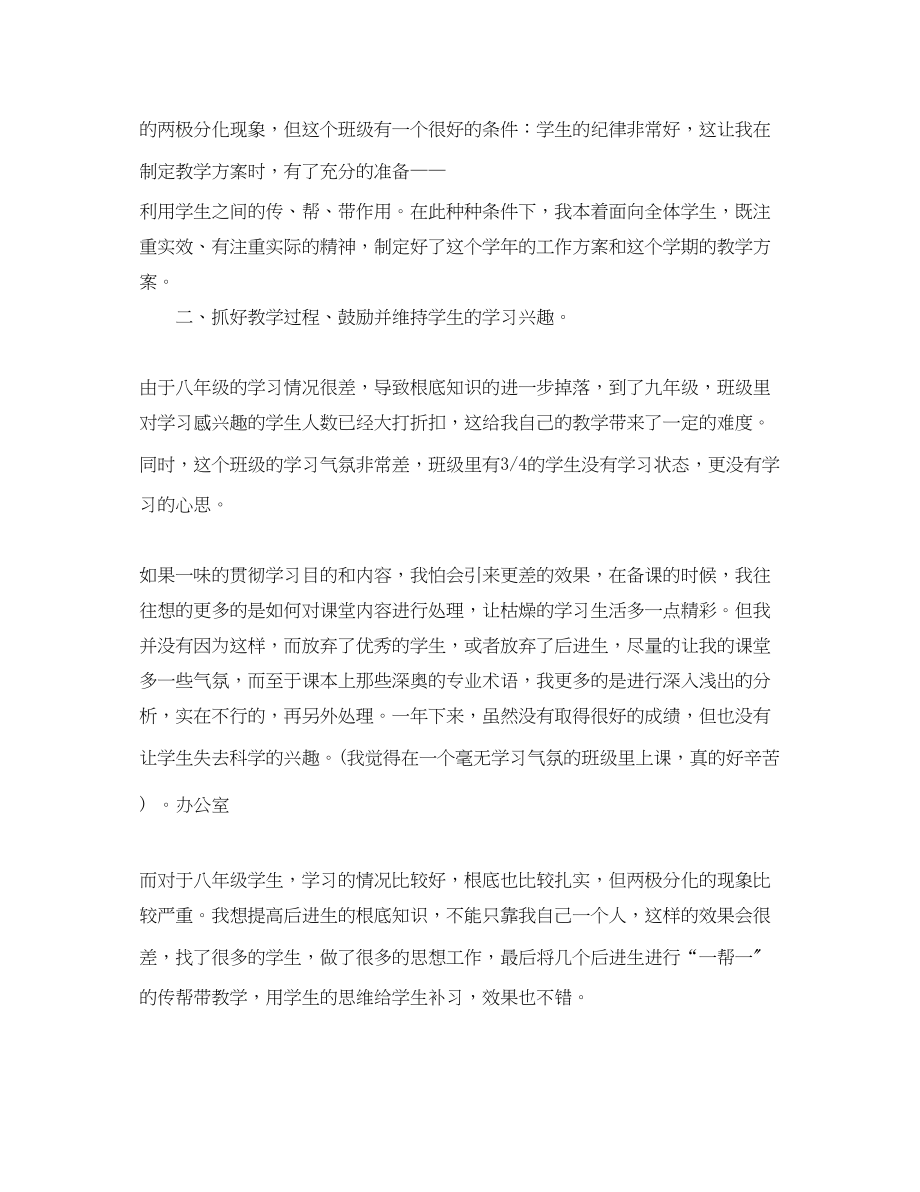 2023年初中科学教师教学工作总结.docx_第2页