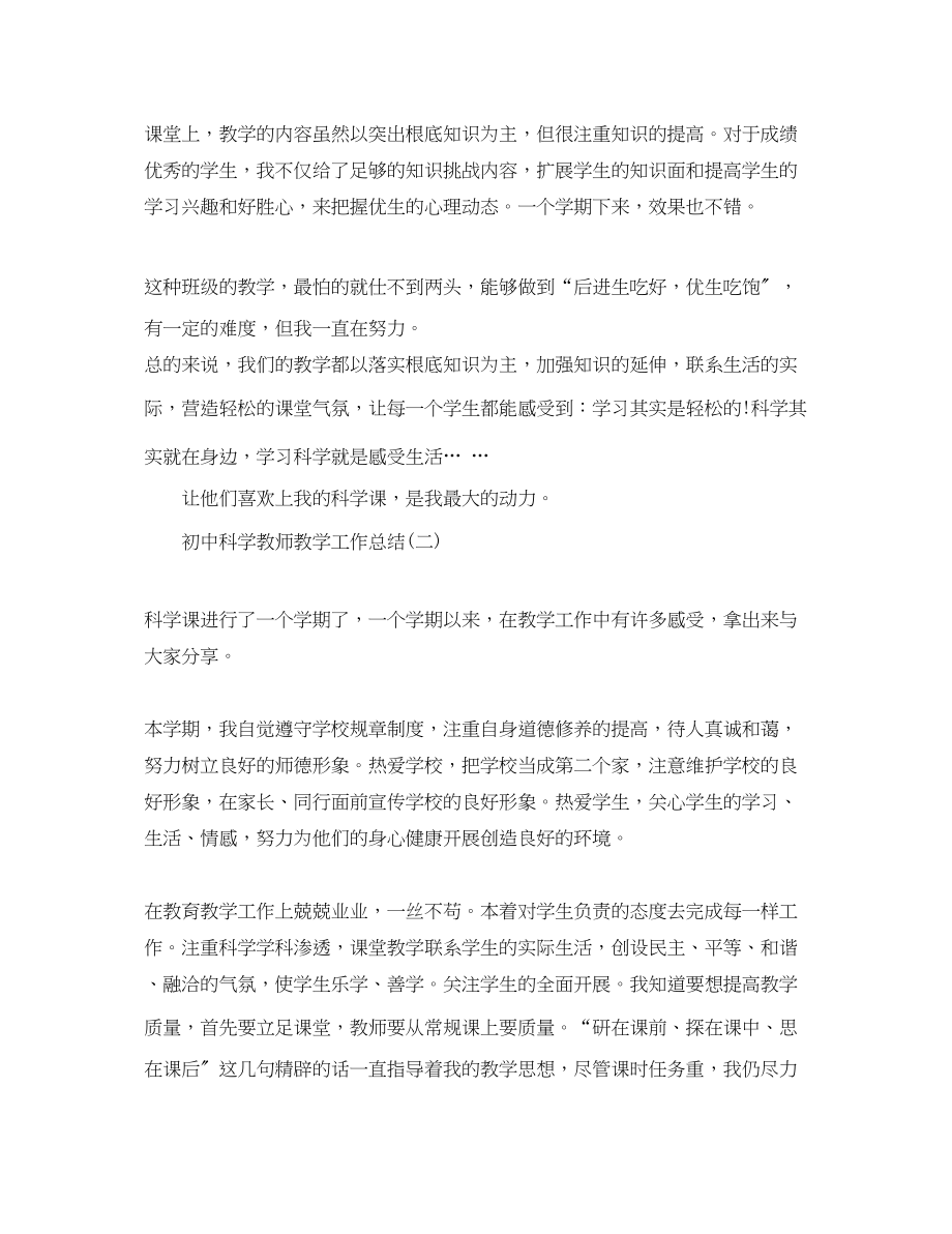 2023年初中科学教师教学工作总结.docx_第3页