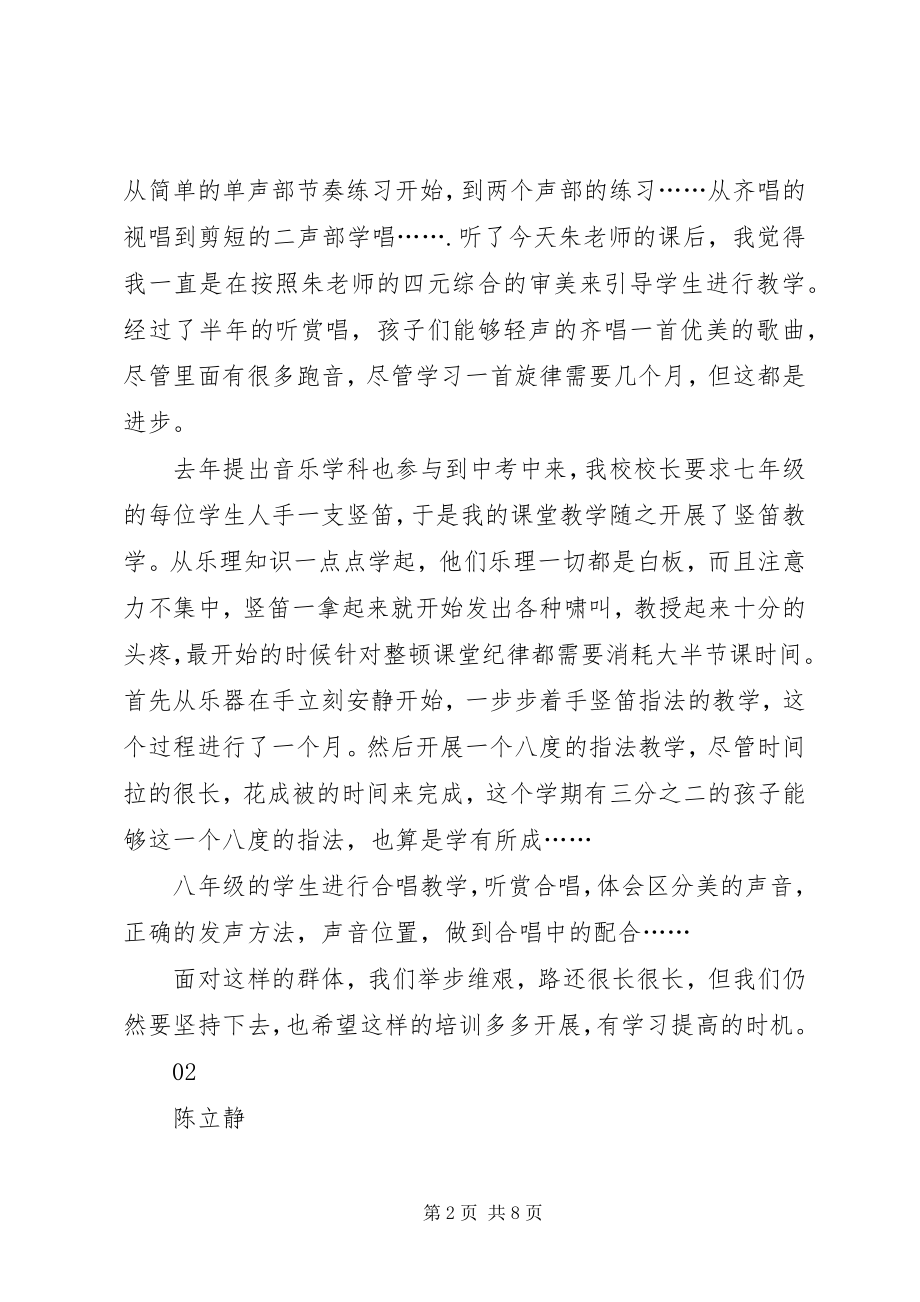 2023年四元综合培训心得体会.docx_第2页