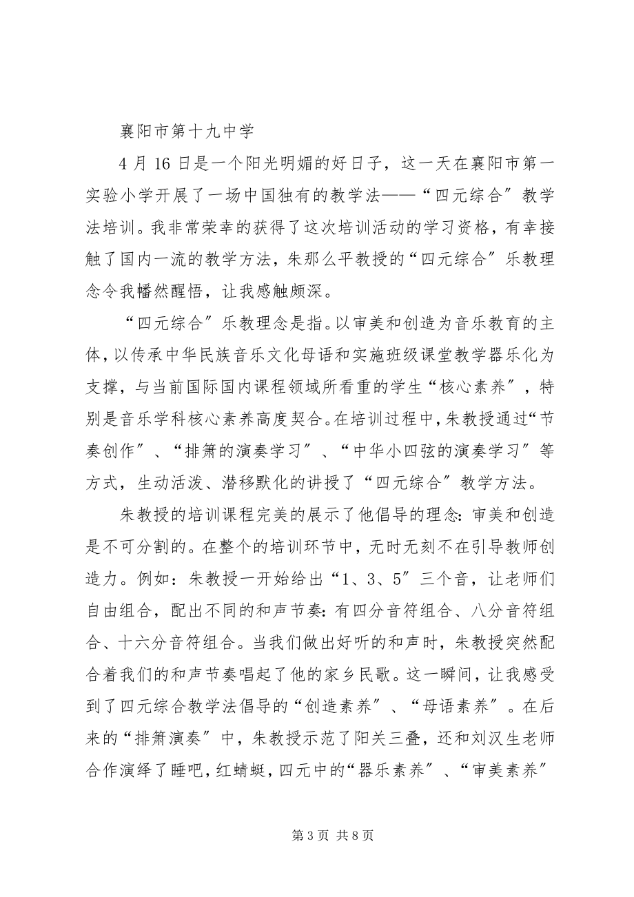 2023年四元综合培训心得体会.docx_第3页