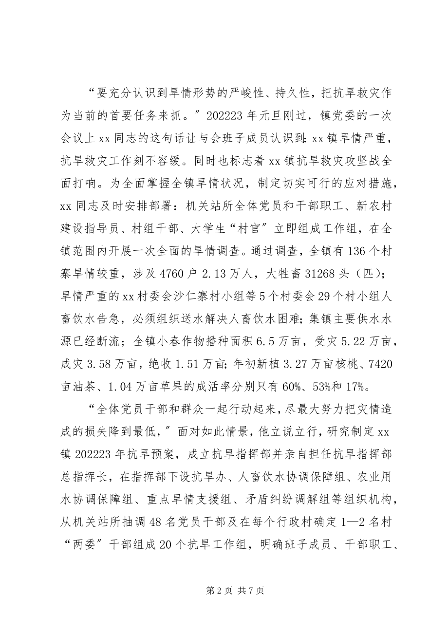 2023年镇党委抗旱救灾先进材料.docx_第2页