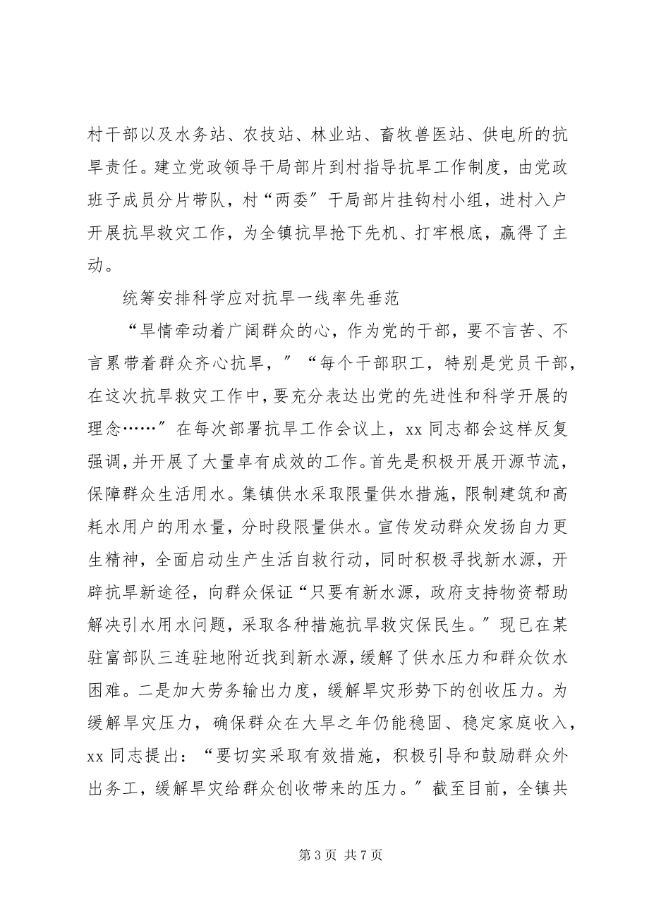 2023年镇党委抗旱救灾先进材料.docx_第3页