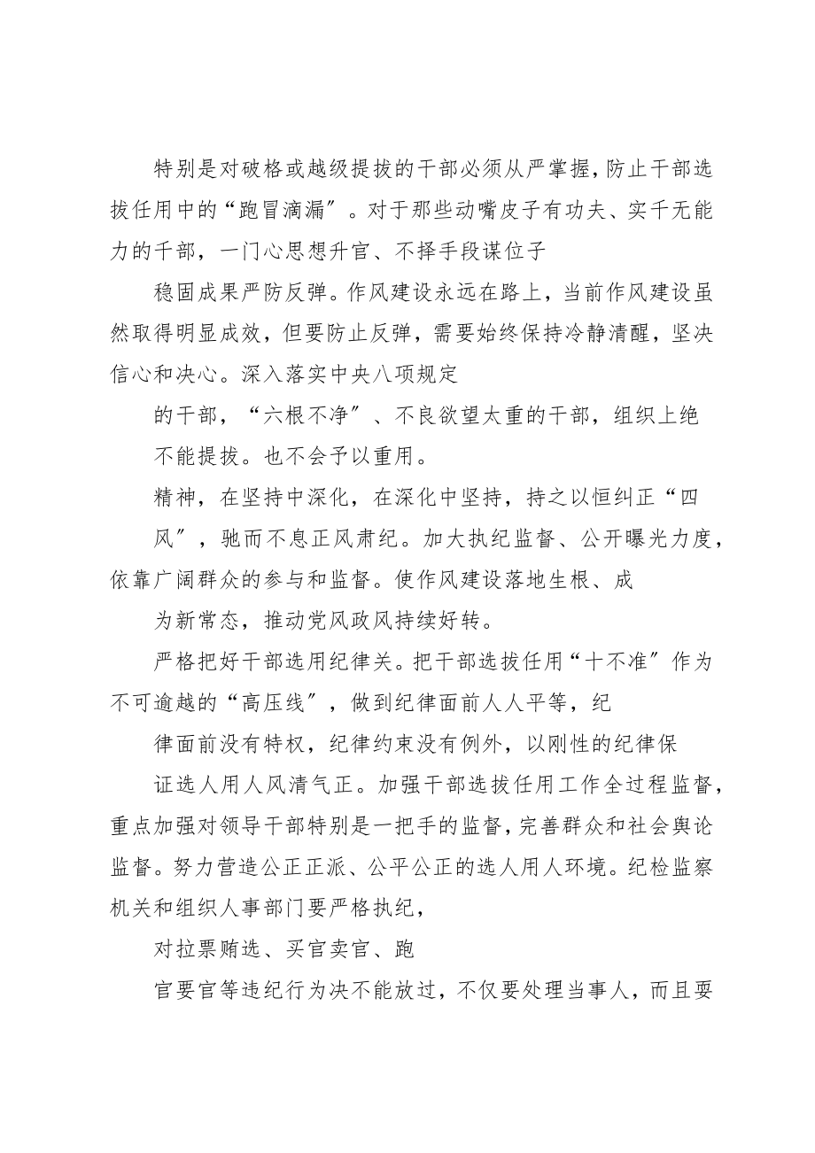 2023年党员干部要做到三敬畏.docx_第2页