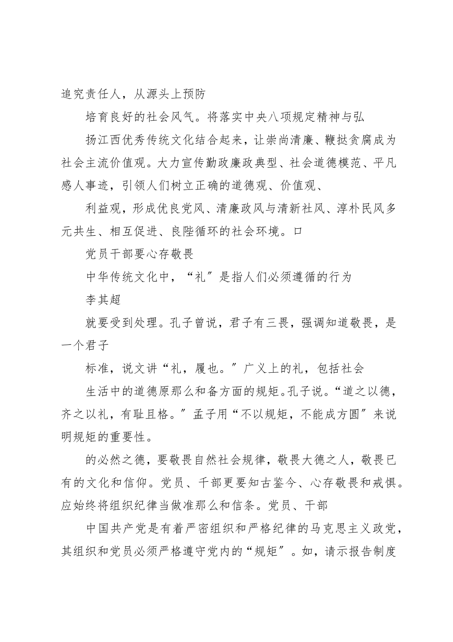 2023年党员干部要做到三敬畏.docx_第3页