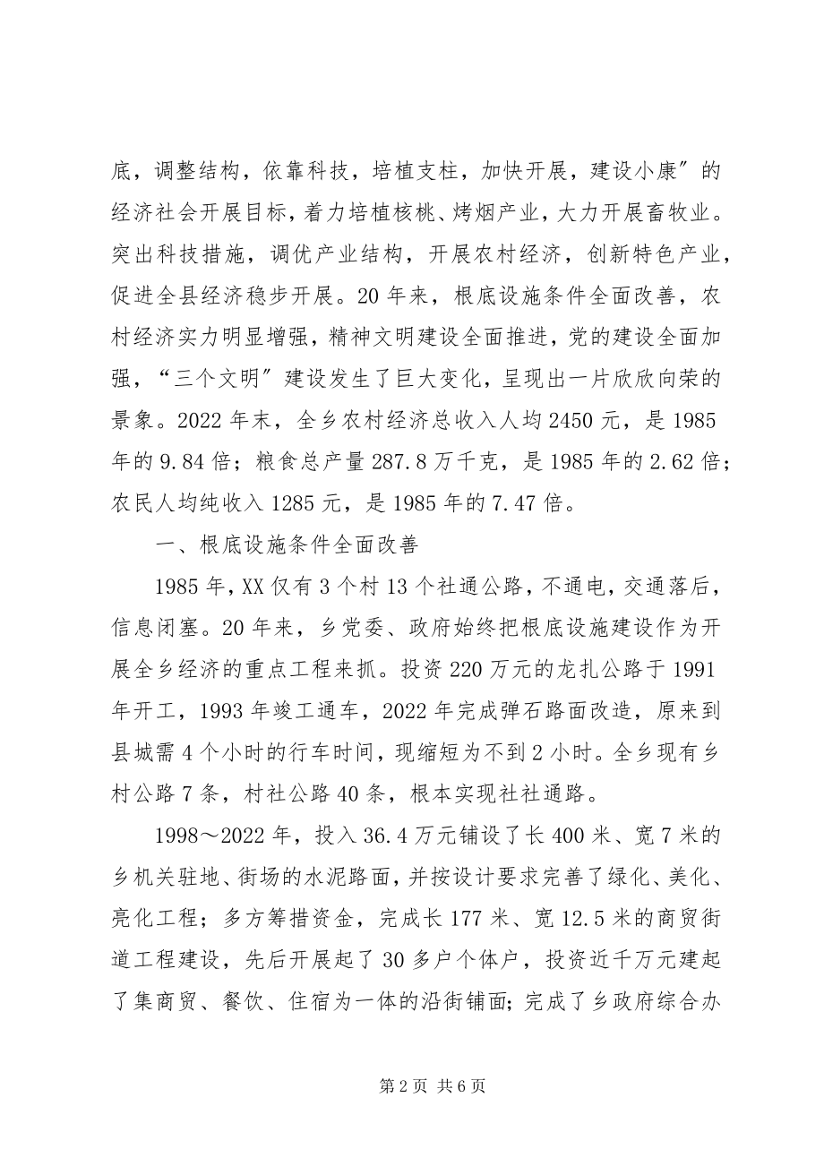 2023年乡镇政府工作总结乡镇政府办公室工作总结新编.docx_第2页