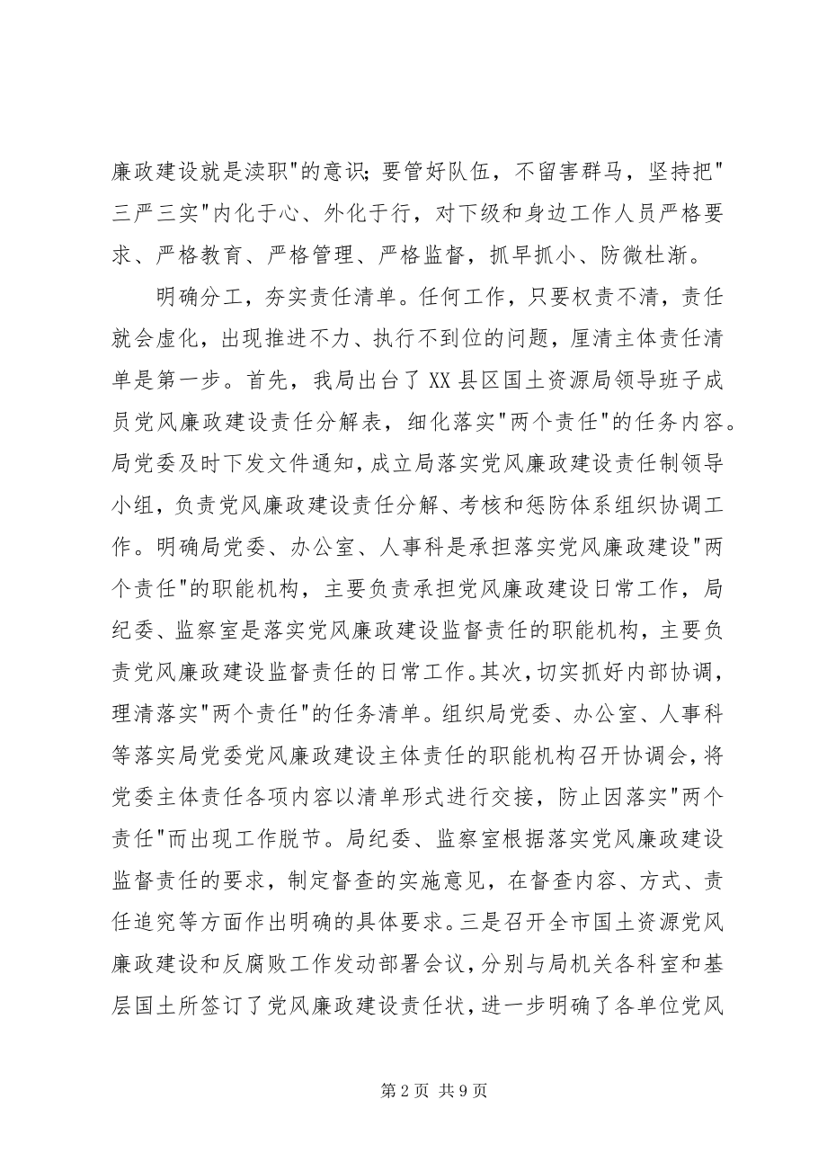 2023年学习落实两个责任心得体会.docx_第2页