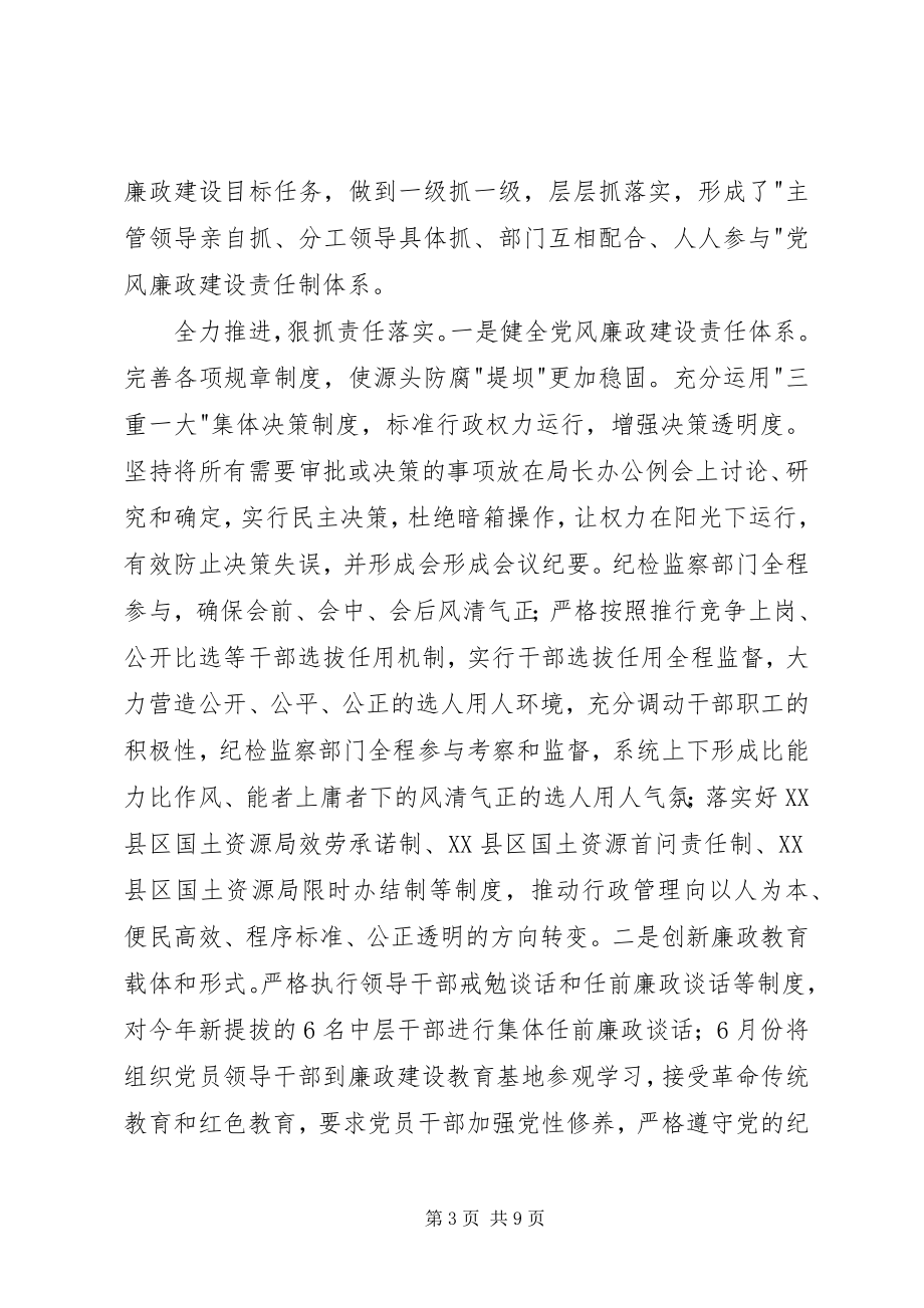 2023年学习落实两个责任心得体会.docx_第3页