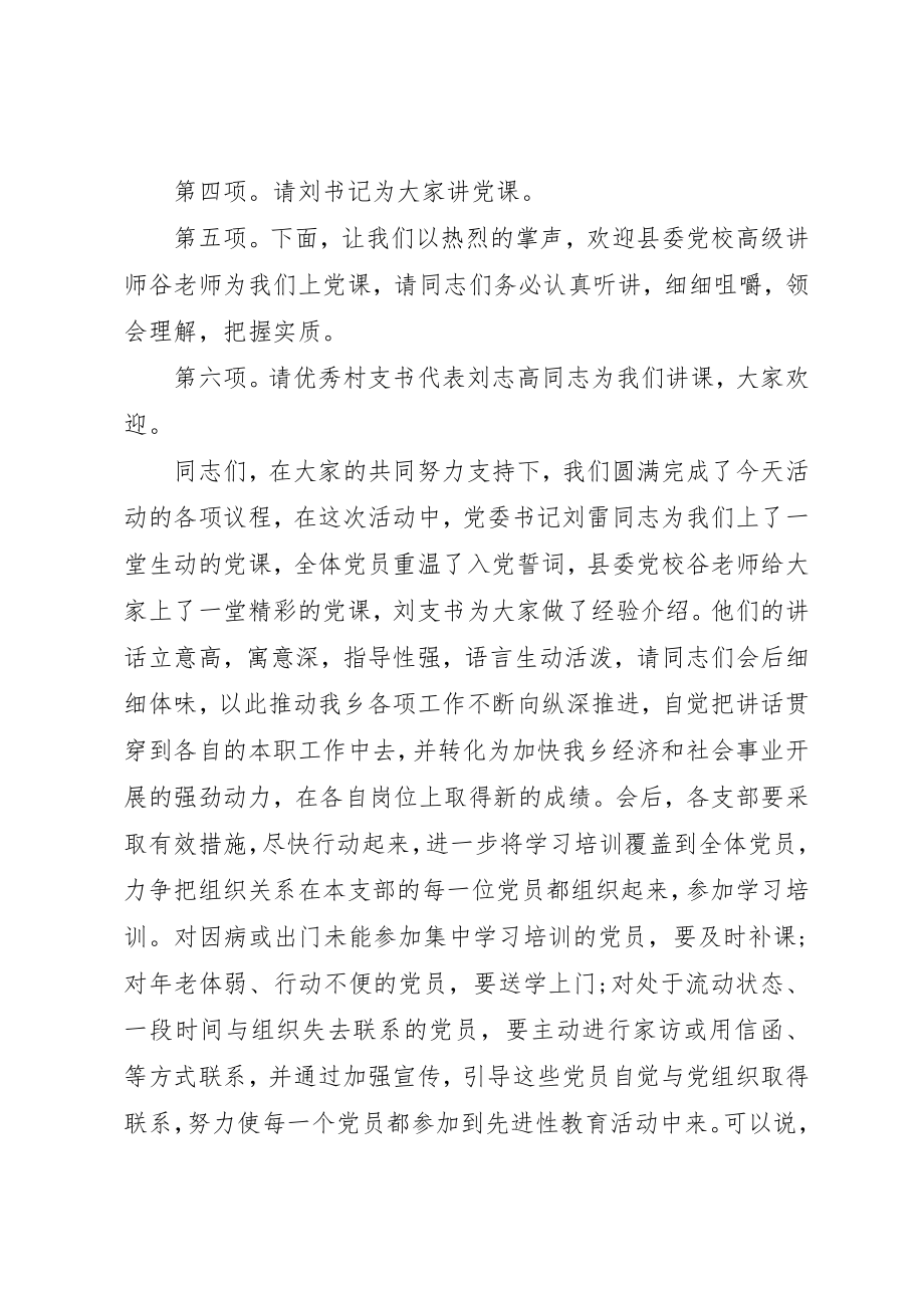 2023年党员培训会议主持词6篇.docx_第2页