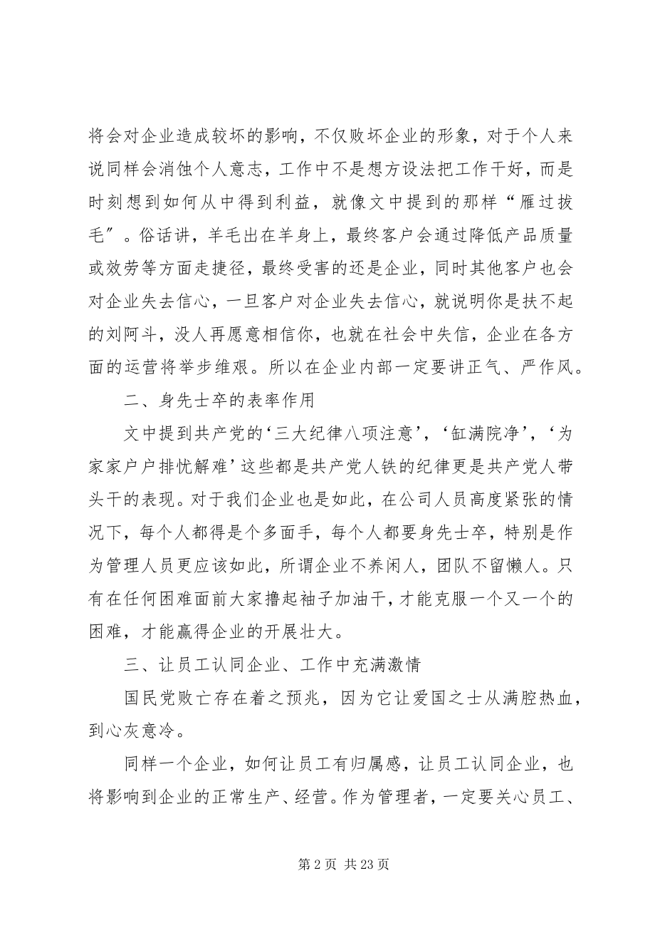 2023年读共产党为何赢得胜利有感.docx_第2页