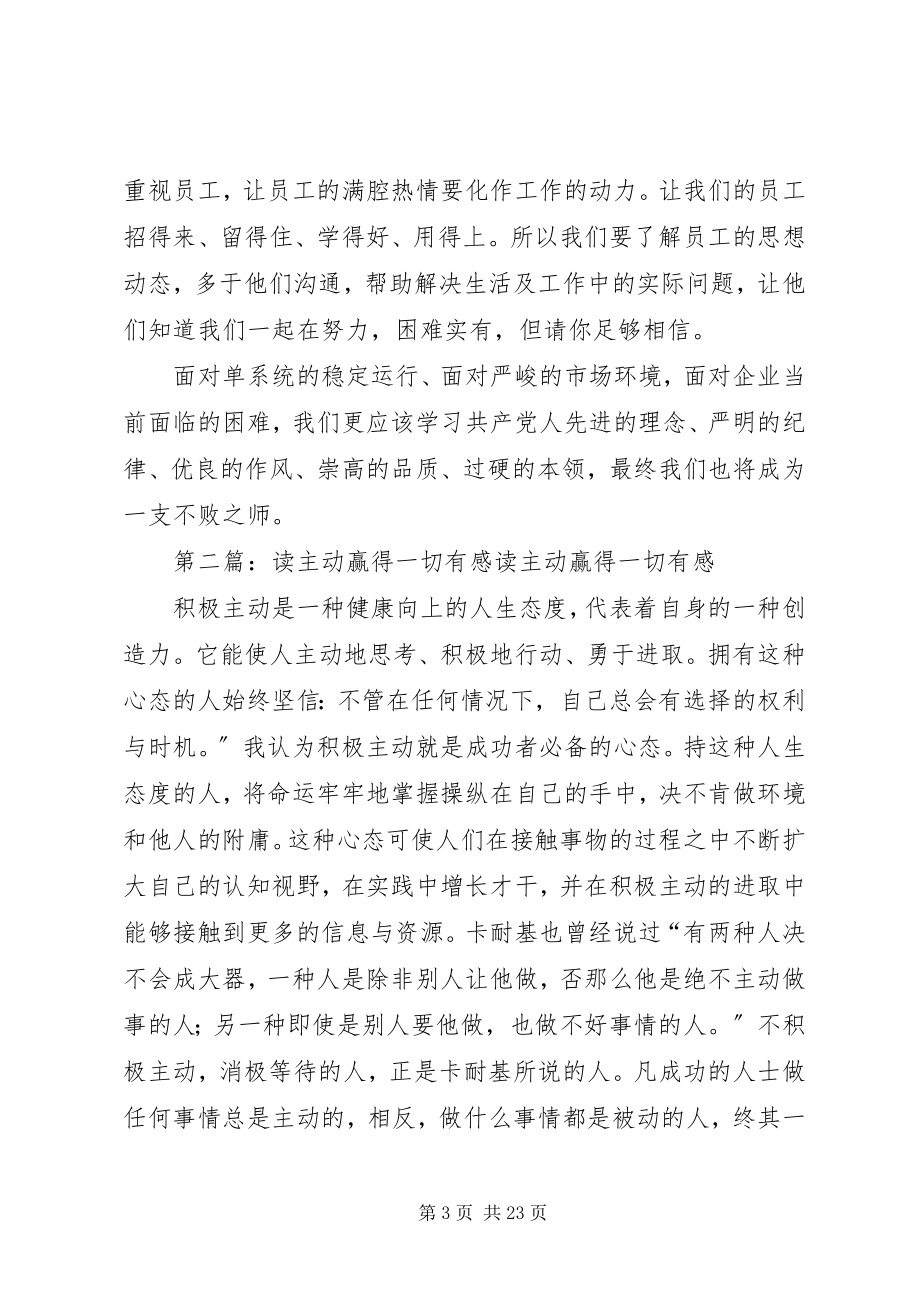 2023年读共产党为何赢得胜利有感.docx_第3页