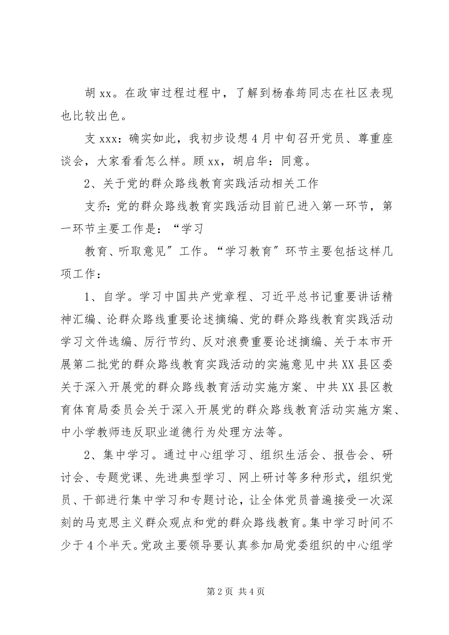 2023年支部委员会会议记录2.docx_第2页