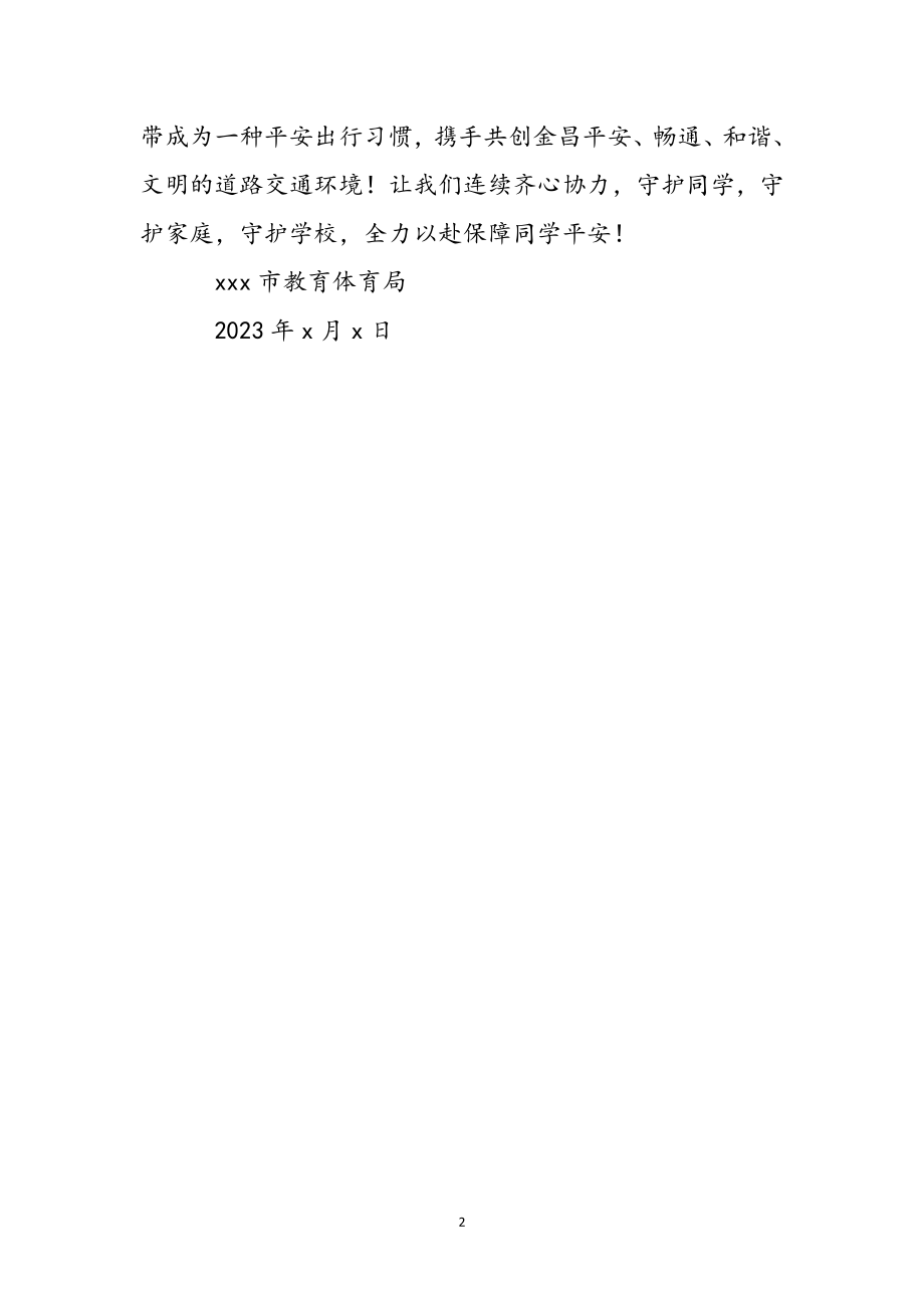 关于2023年实施一盔一带安全出行倡议书 .docx_第3页