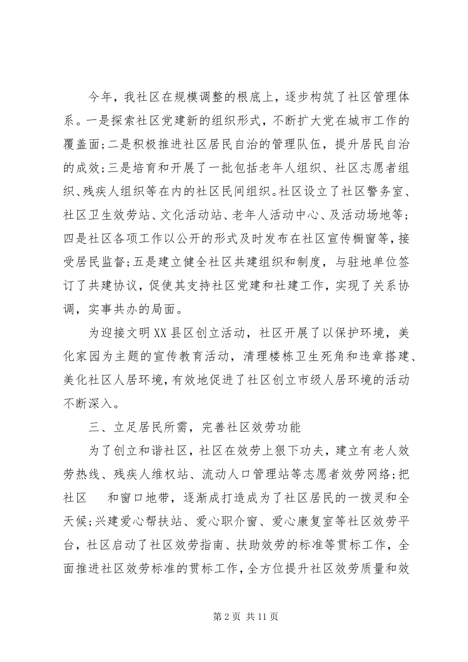 2023年社区民主评议.docx_第2页