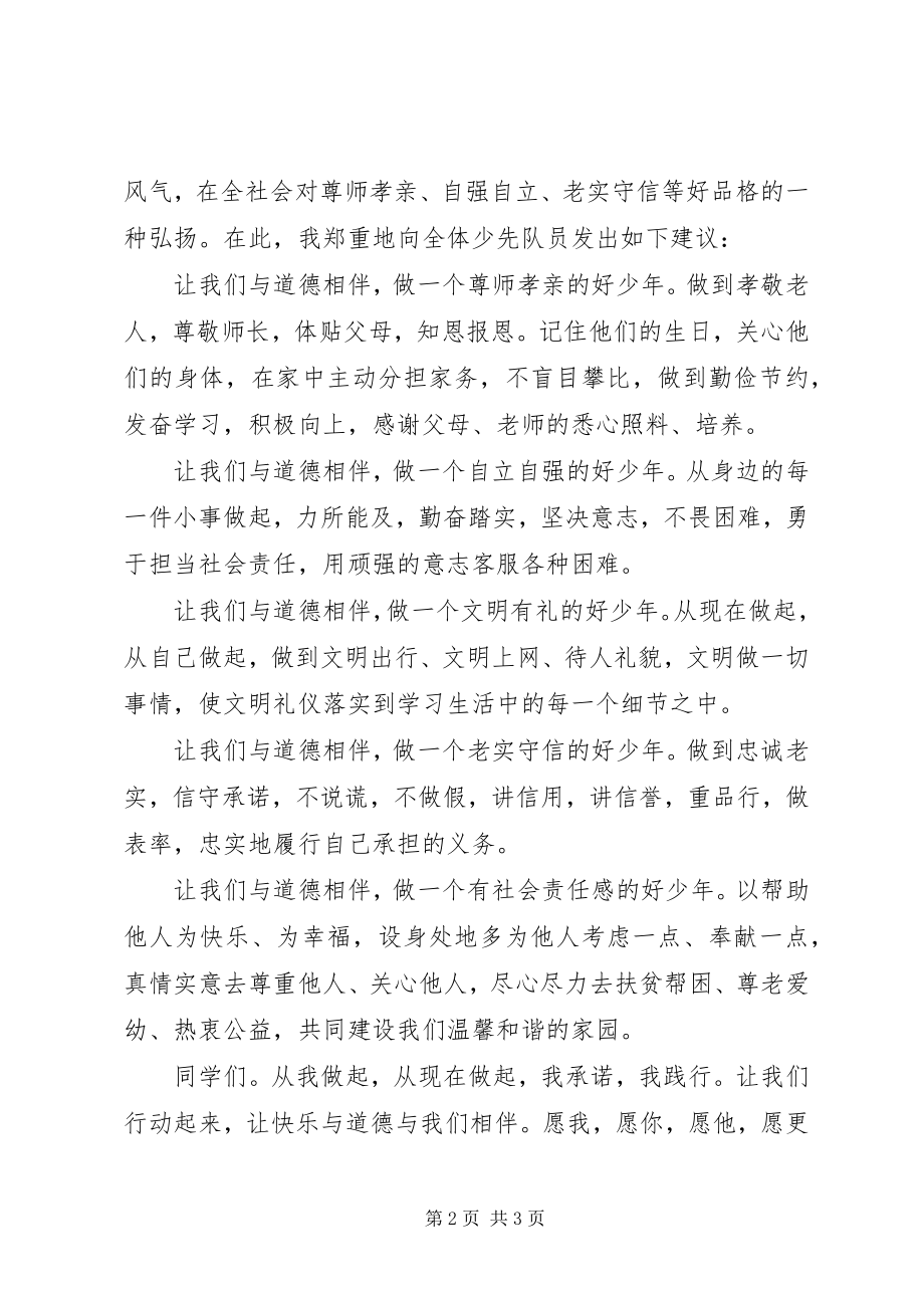 2023年美德少年颁奖仪式上的讲话稿.docx_第2页