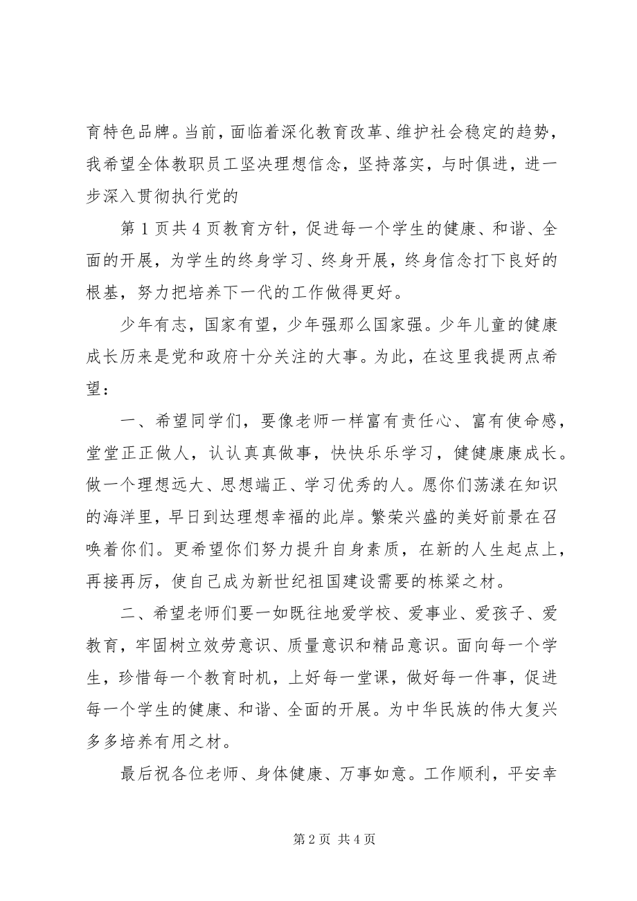 2023年捐资助学领导致辞致辞与捐资助学领导致辞稿.docx_第2页