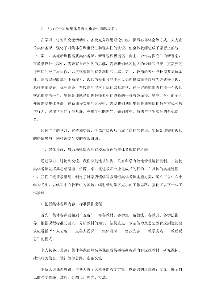 2023年加强集体备课提高教育质量.docx_第2页