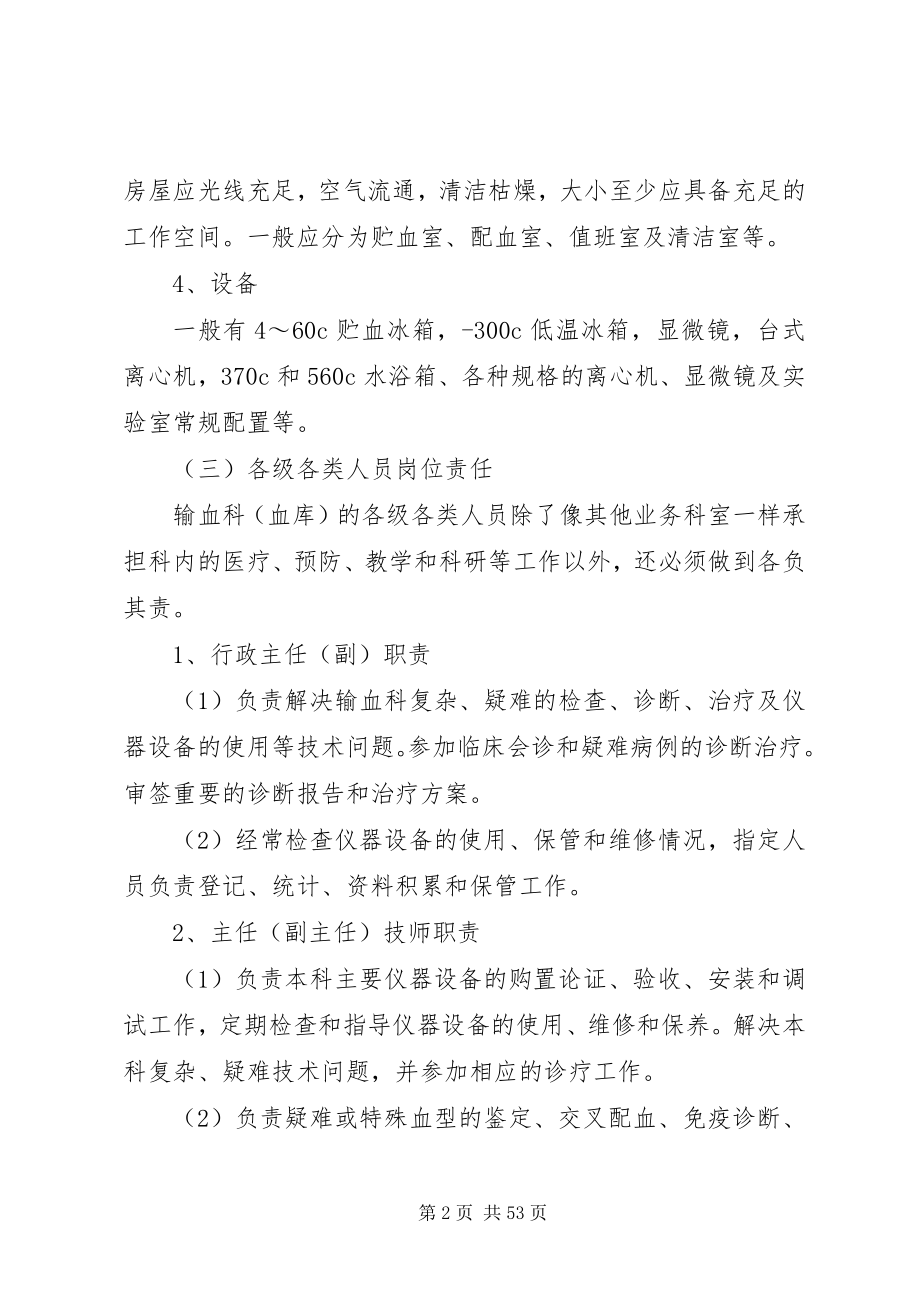 2023年输血科质量管理方案大全.docx_第2页