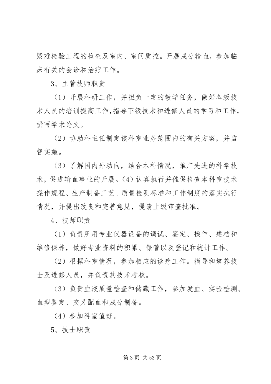 2023年输血科质量管理方案大全.docx_第3页