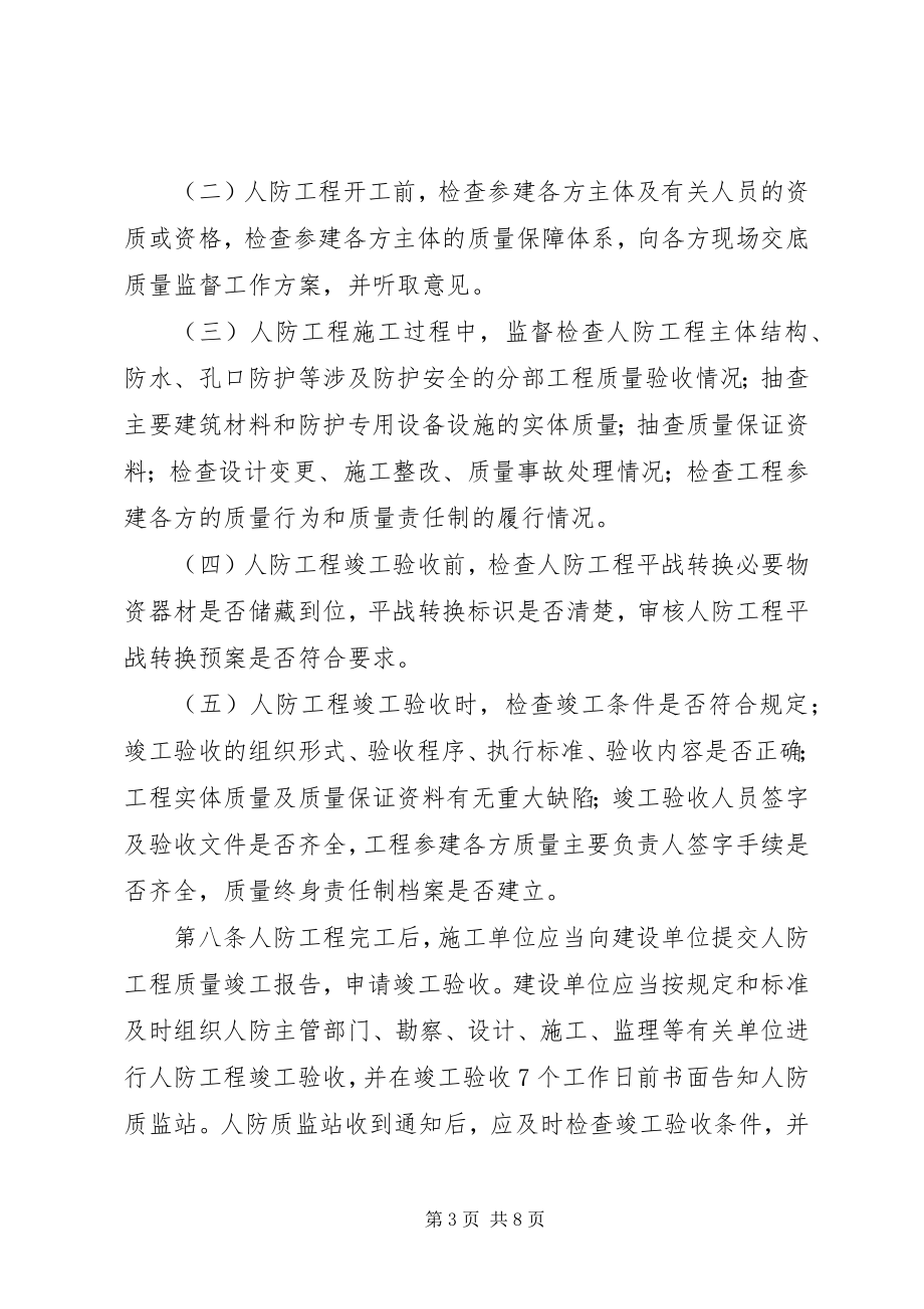 2023年XX市人民防空工作管理暂行办法.docx_第3页