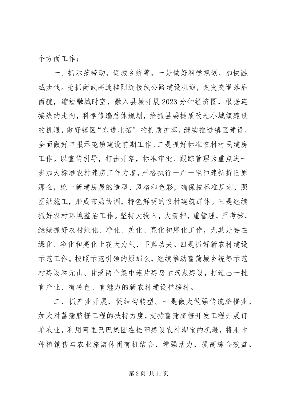 2023年乡镇年度主要基层工作计划.docx_第2页