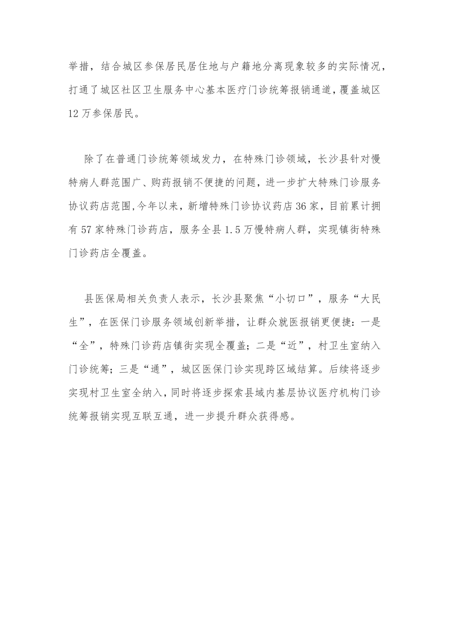 打通医保为民服务“最后一公里”.docx_第2页