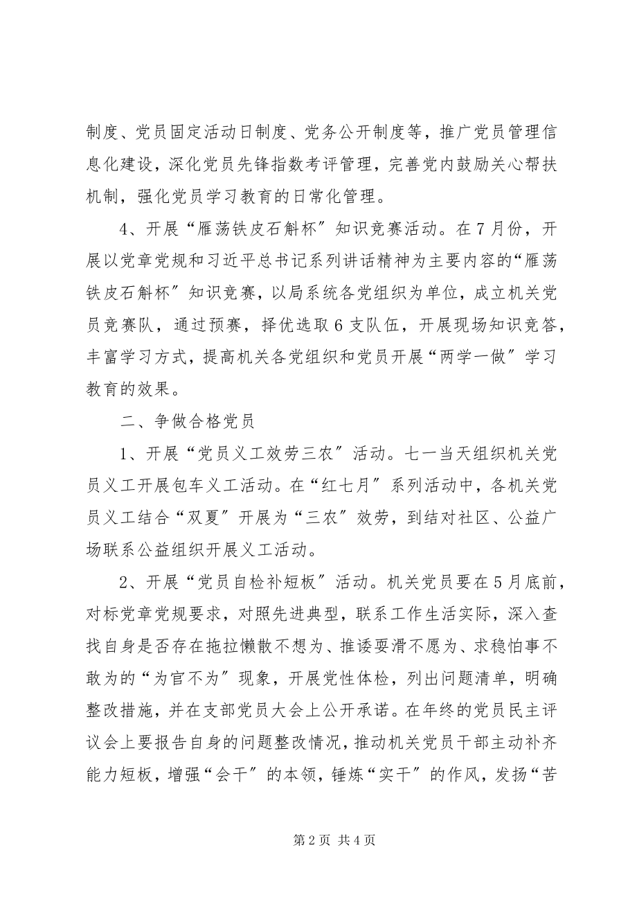 2023年市林业局两学一做学习教育工作计划.docx_第2页