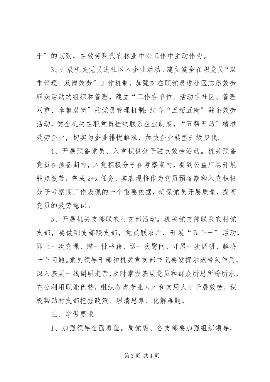 2023年市林业局两学一做学习教育工作计划.docx_第3页