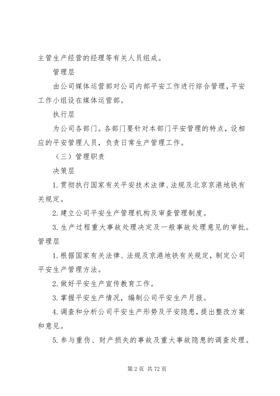 2023年安全生产管理办法优秀5篇新编.docx_第2页