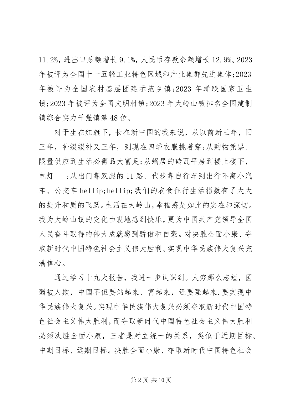 2023年建设小康社会活动心得感悟.docx_第2页