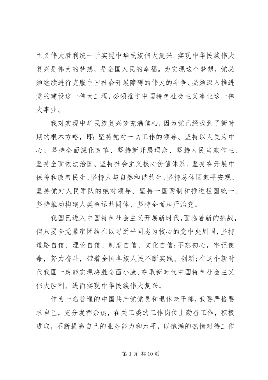 2023年建设小康社会活动心得感悟.docx_第3页