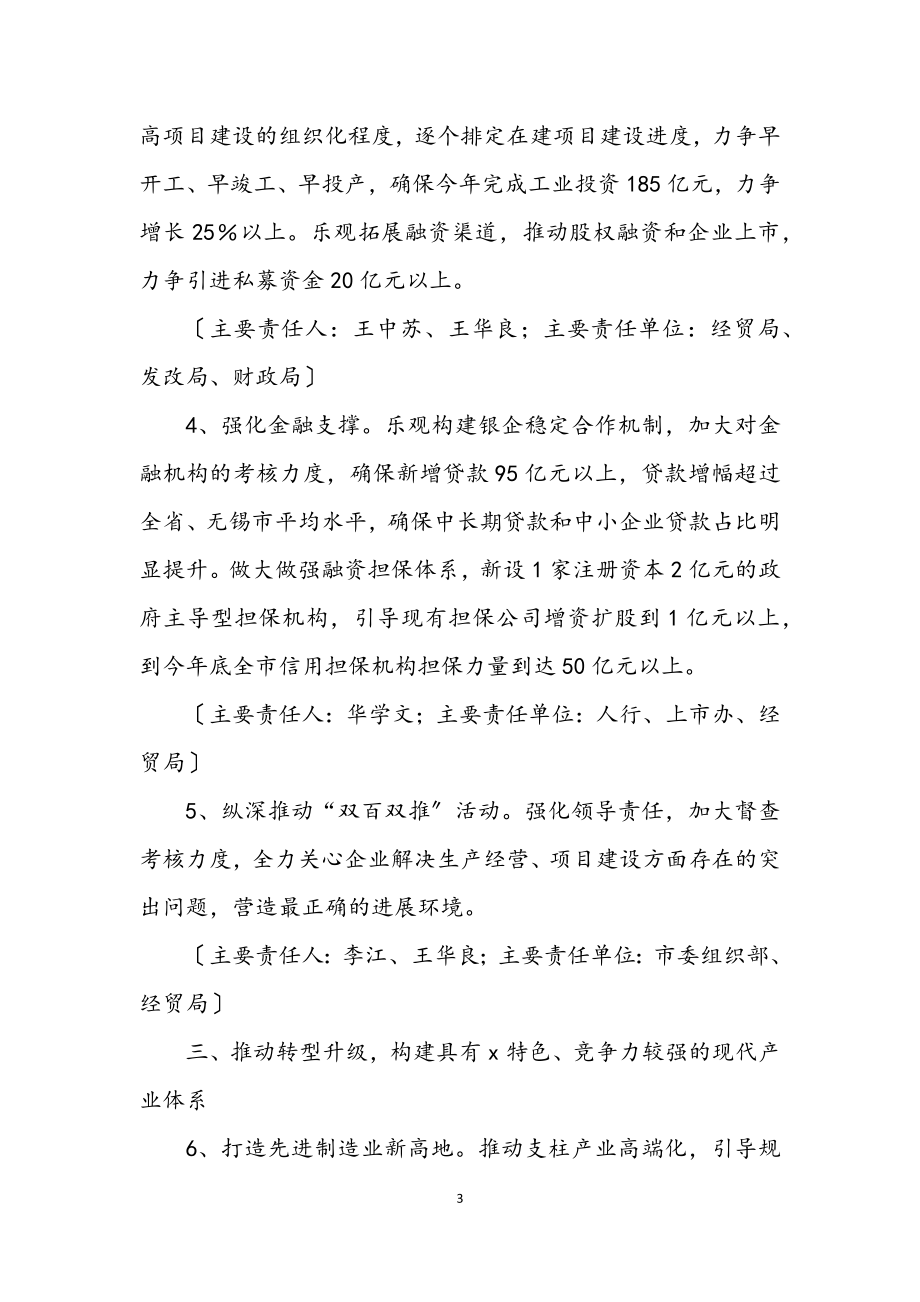 2023年市委常委会学习实践科学发展观的整改落实方案.docx_第3页