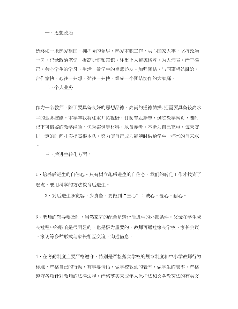 2023年教师个人工作计划小学版本表述.docx_第3页