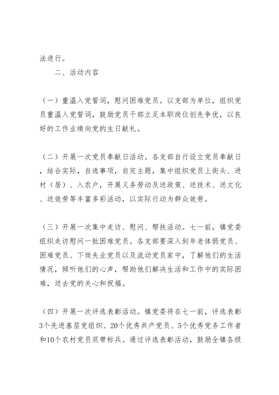 2023年乡镇建党节活动方案.doc_第2页