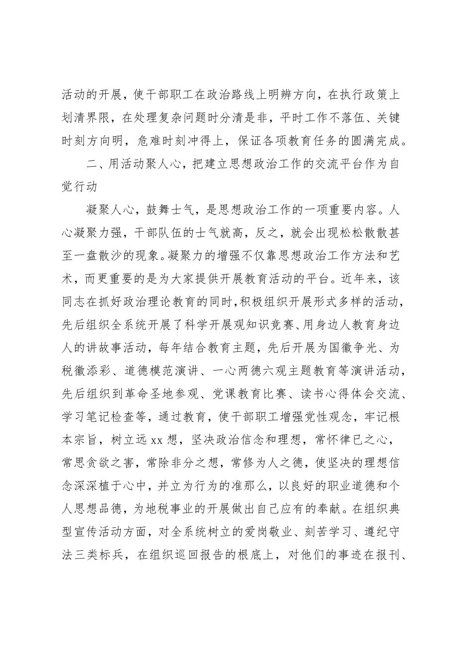 2023年地税系统优秀公务员先进事迹材料.docx_第2页